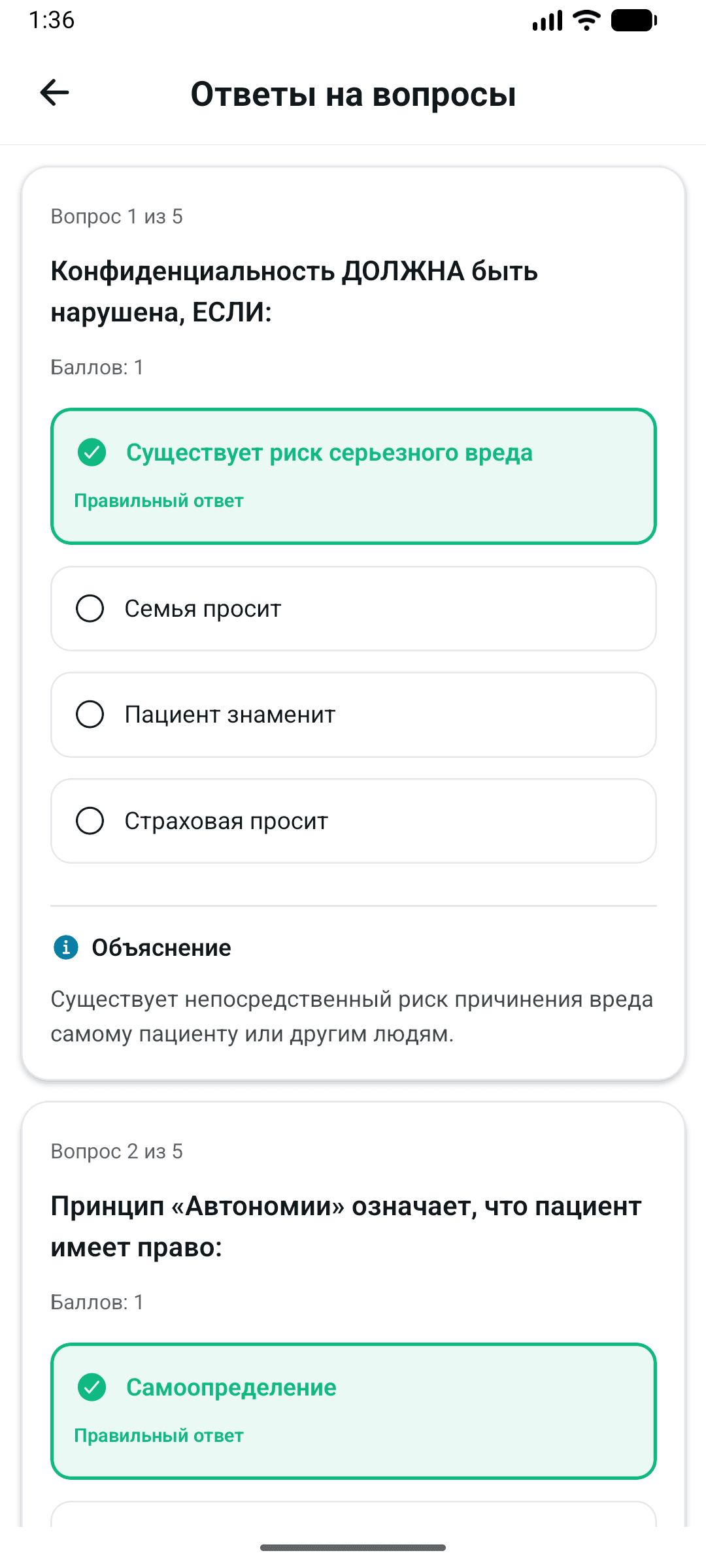 Скриншот приложения 11